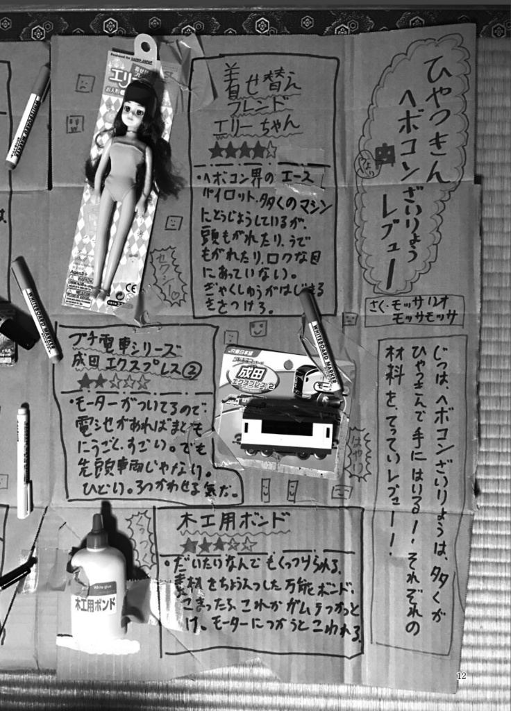 ZINE「ヘボコンの達人」