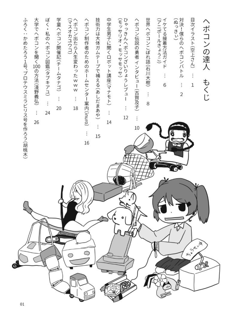 ZINE「ヘボコンの達人」