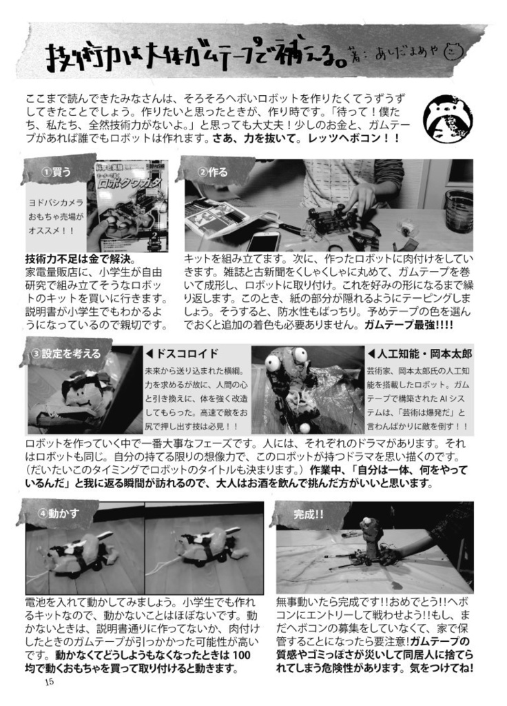 ZINE「ヘボコンの達人」