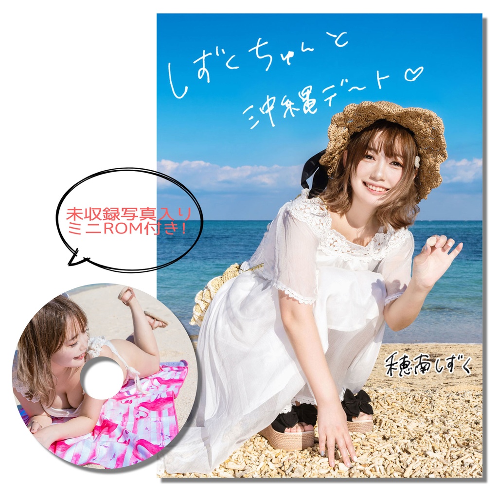 しずくちゅんと沖縄デ〜ト