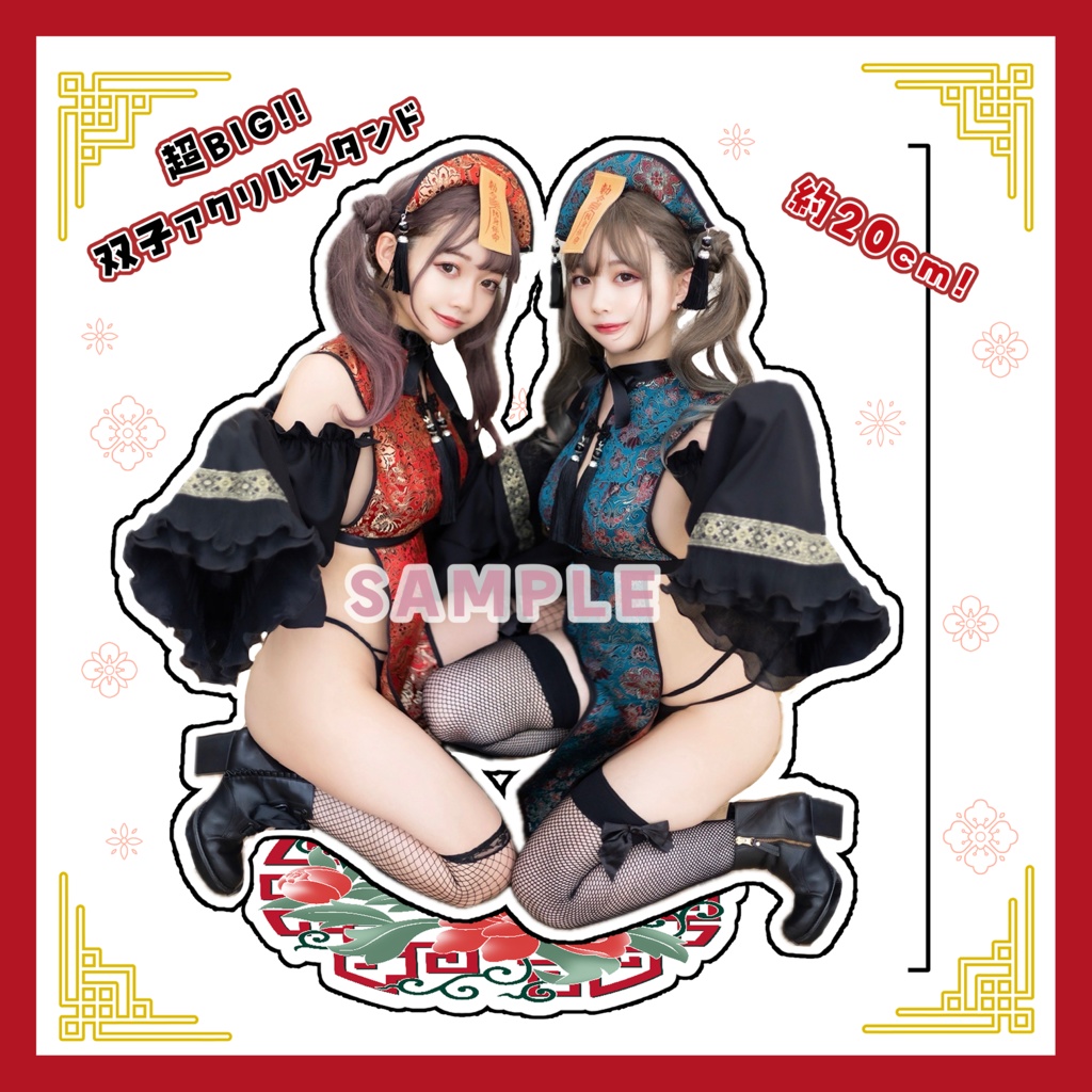 【新作】双子BIGアクスタ❤️💙