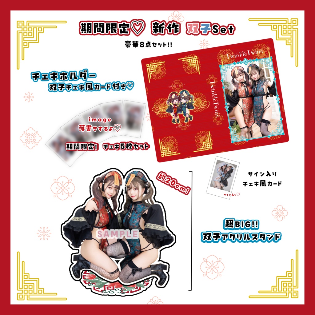 【新作/期間限定】双子ビッグアクスタ＆チェキ帳＆チェキ5枚Set💞