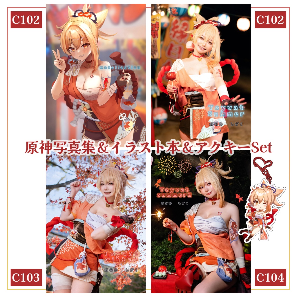 【期間限定特典付】既刊原神写真集1〜3＆イラスト本Set