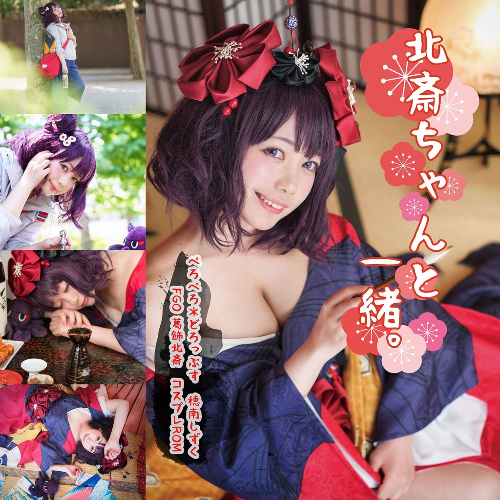 北斎ちゃんと一緒。(FGO 葛飾北斎ROM)