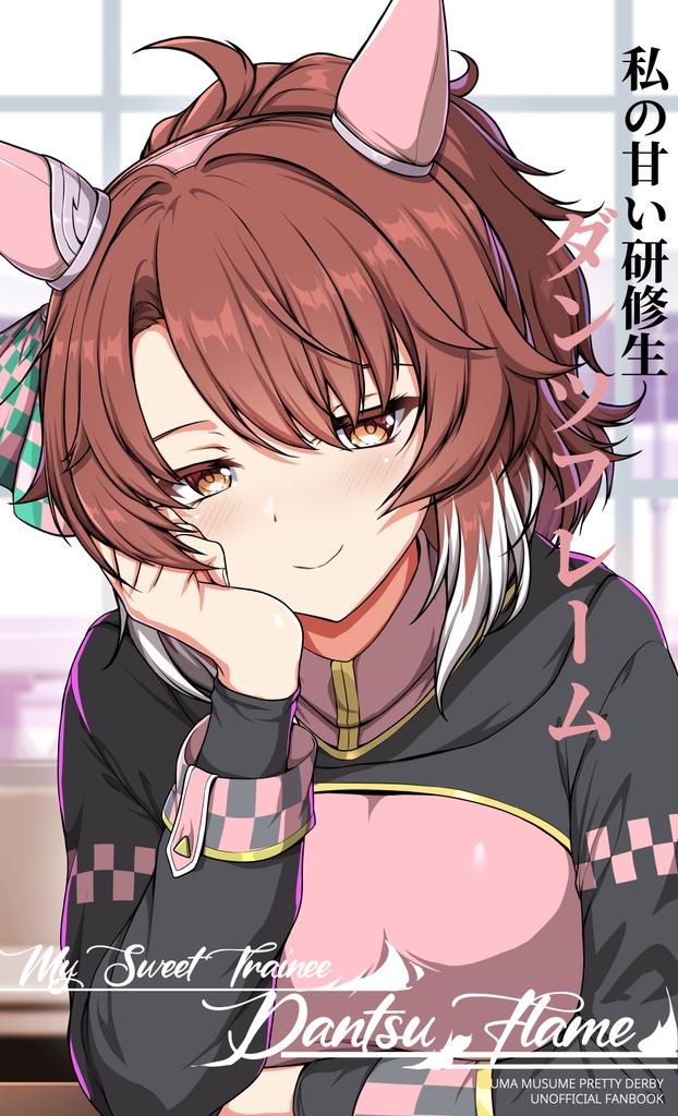 Uma Musume Fanbook | Dantsu Flame