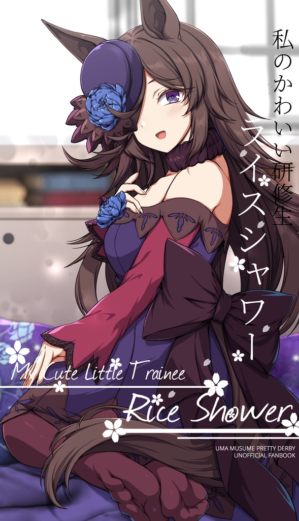 My Cute Little Trainee RIce Shower