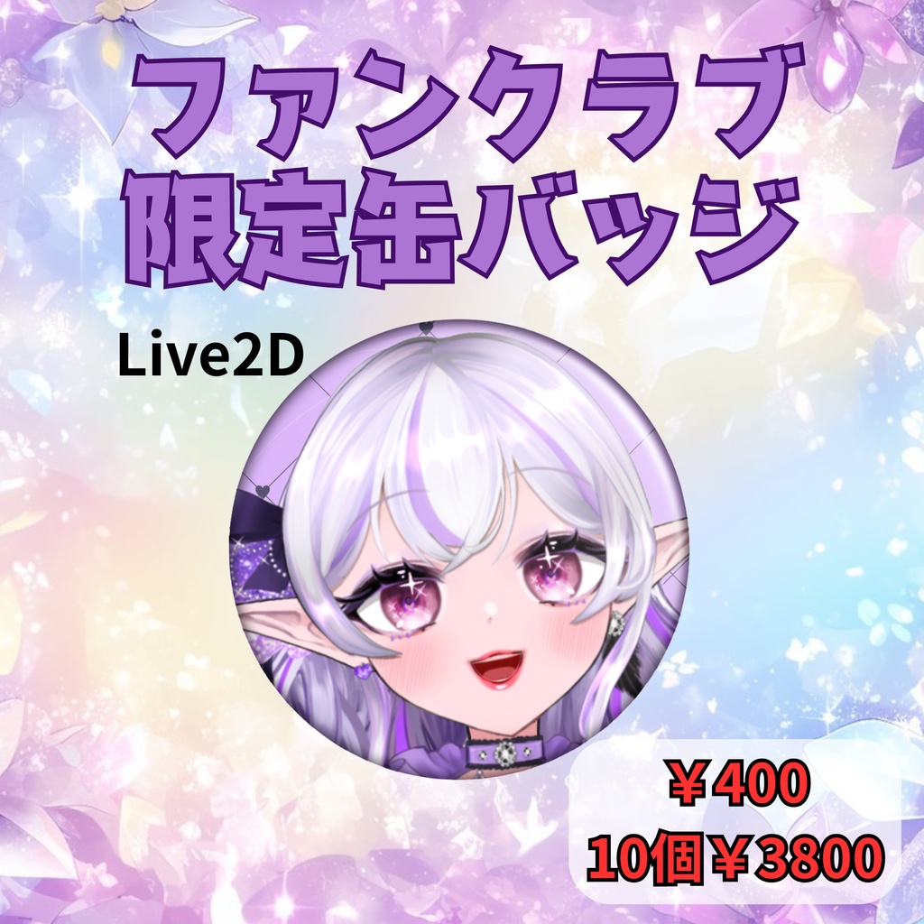 【ファンクラブ会員限定】缶バッジ