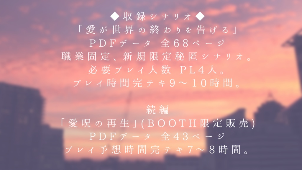 それは確かに愛だった。【第6版COC秘匿シナリオ】