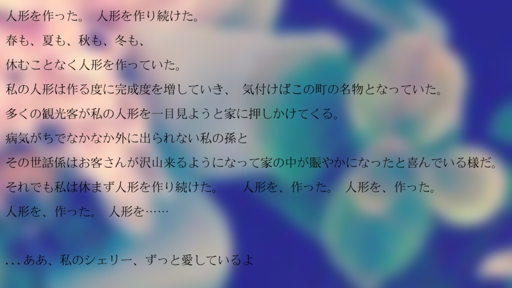 【COC6版】人擬きの追悼