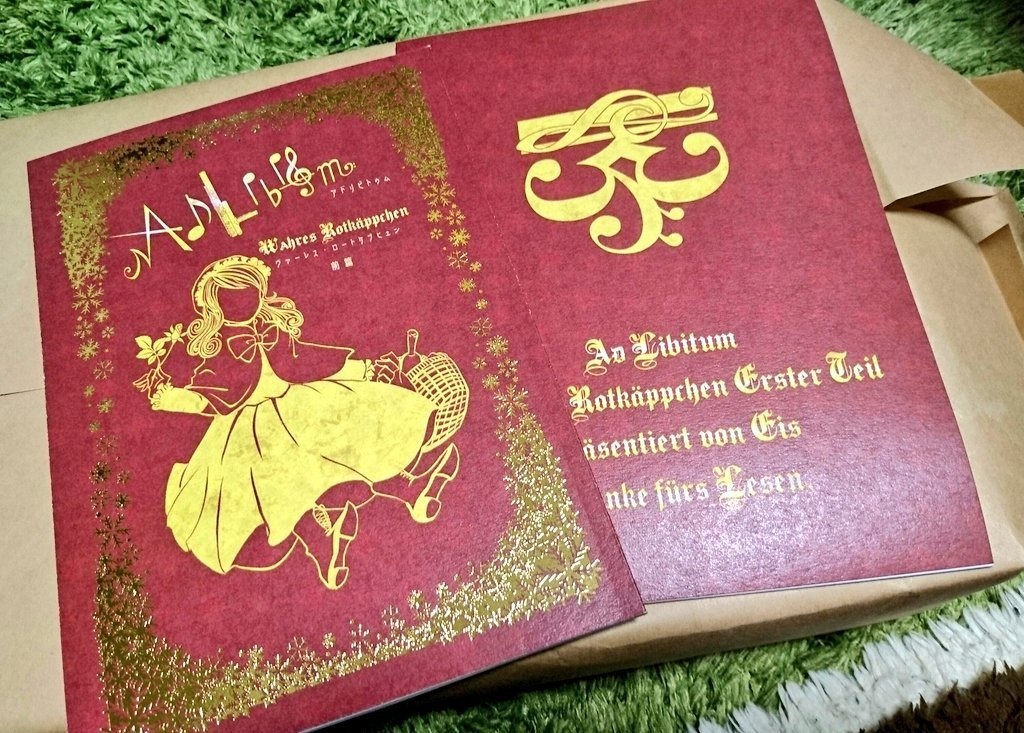 【匿名配送】AdLibitum Wahres Rotkäppchen(アドリビトゥム ヴァーレスロートケプヒェン)前篇