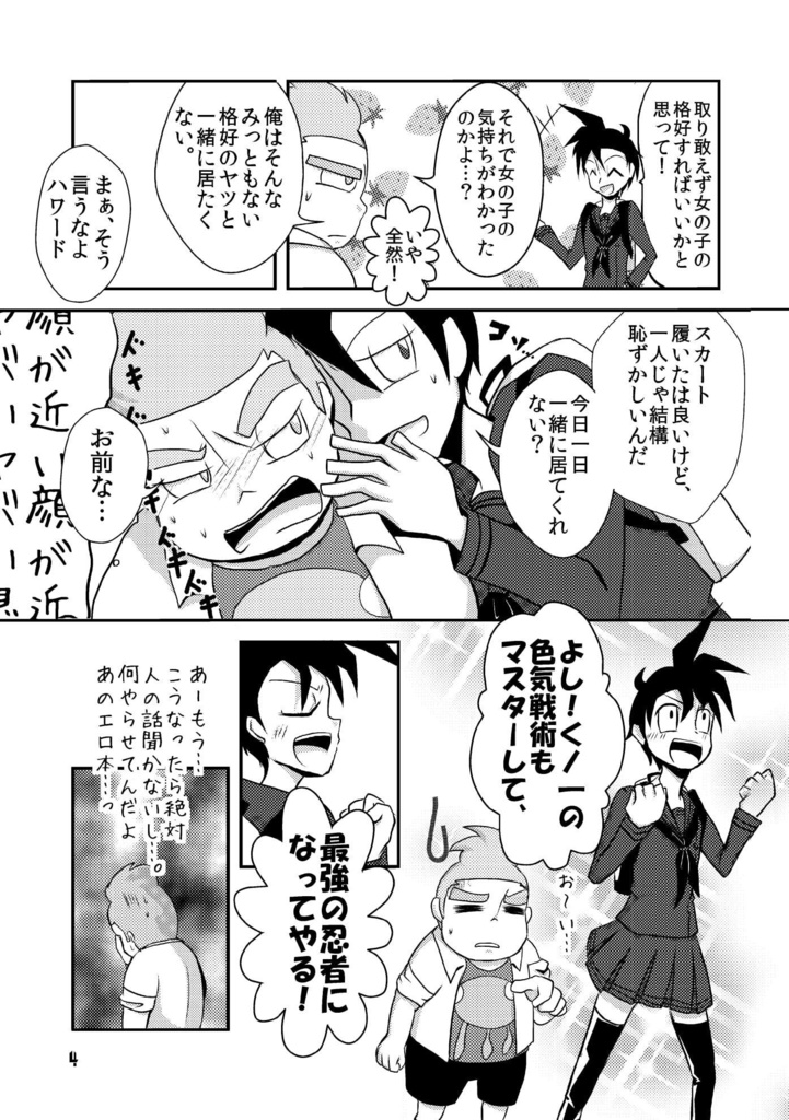 【既刊公開】忍者入門の言うとおり