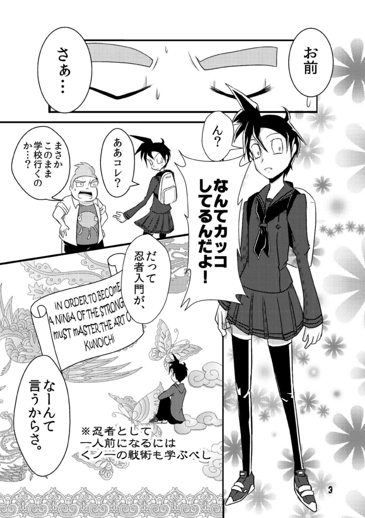 【既刊公開】忍者入門の言うとおり