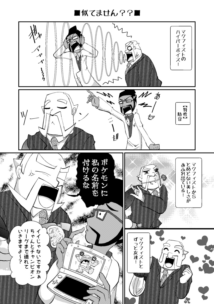 通常配送【ぽしょはら!~With Mc社~】