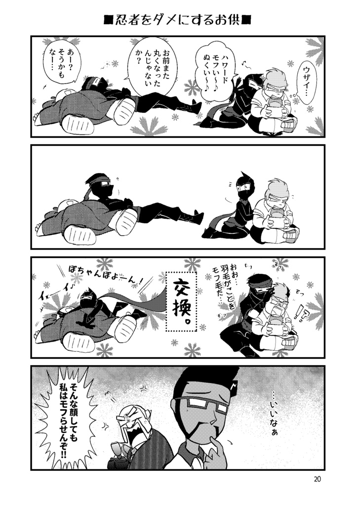 通常配送【ぽしょはら!~With Mc社~】