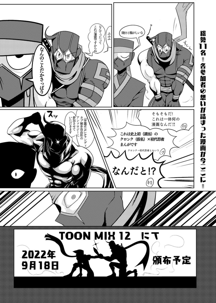 【匿名配送】学園NINJAランディアンソロジーWhat The Juice!!