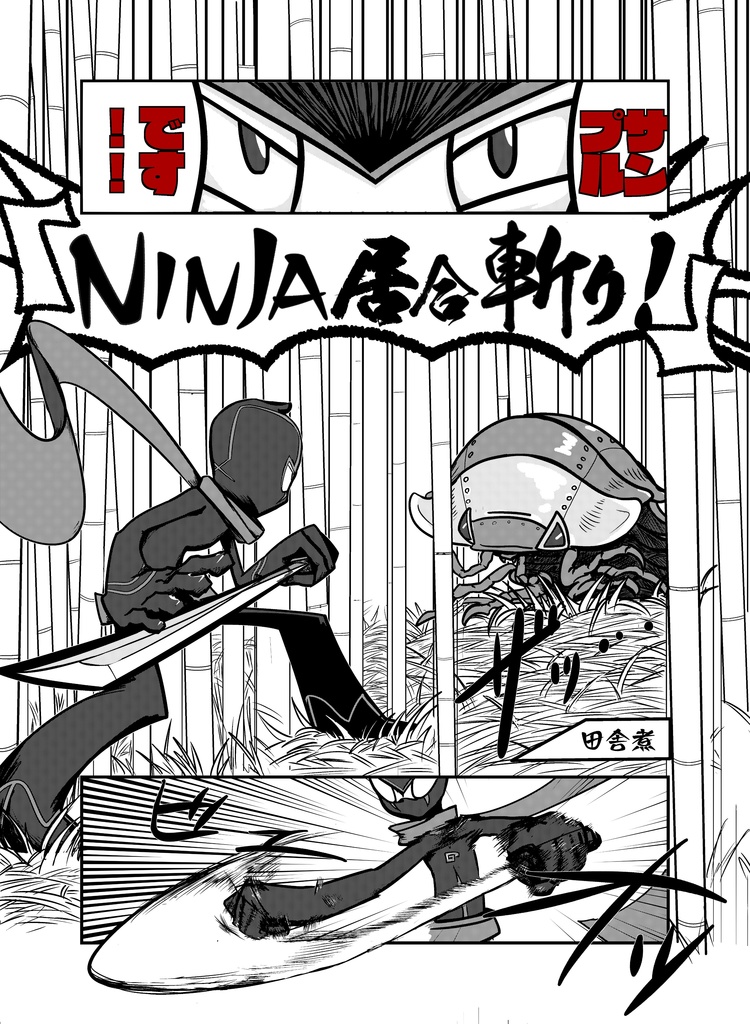 【匿名配送】学園NINJAランディアンソロジーWhat The Juice!!