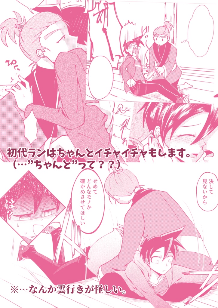 【匿名配送】学園NINJAランディアンソロジーWhat The Juice!!