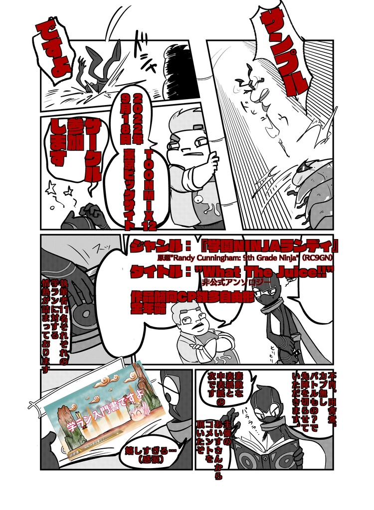 【匿名配送】学園NINJAランディアンソロジーWhat The Juice!!