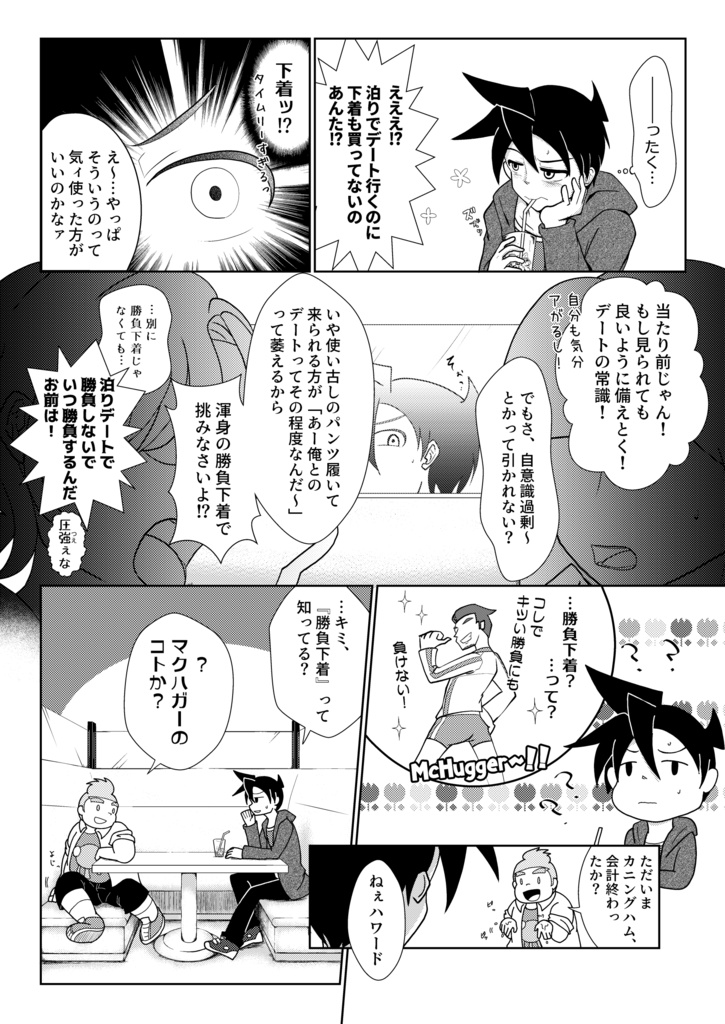 【匿名配送】学園NINJAランディアンソロジーWhat The Juice!!