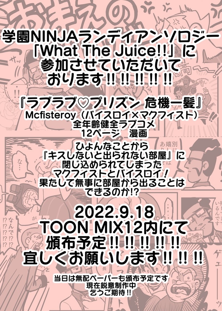 【通常配送】学園NINJAランディアンソロジーWhat The Juice!!
