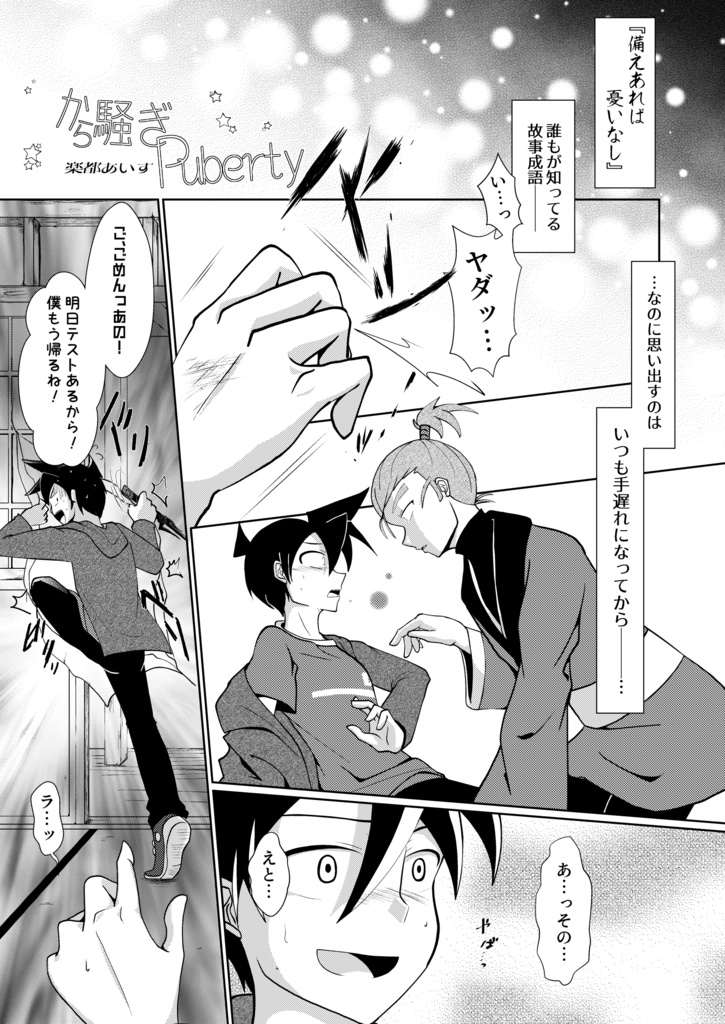 【通常配送】学園NINJAランディアンソロジーWhat The Juice!!