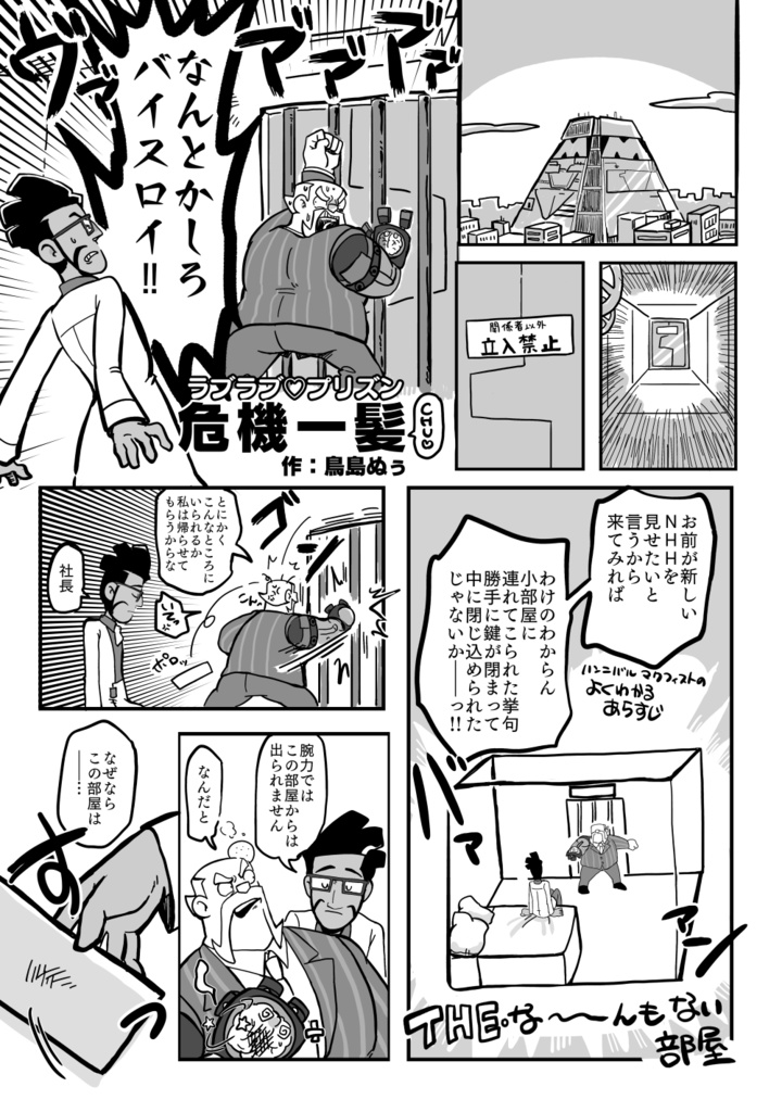 【通常配送】学園NINJAランディアンソロジーWhat The Juice!!