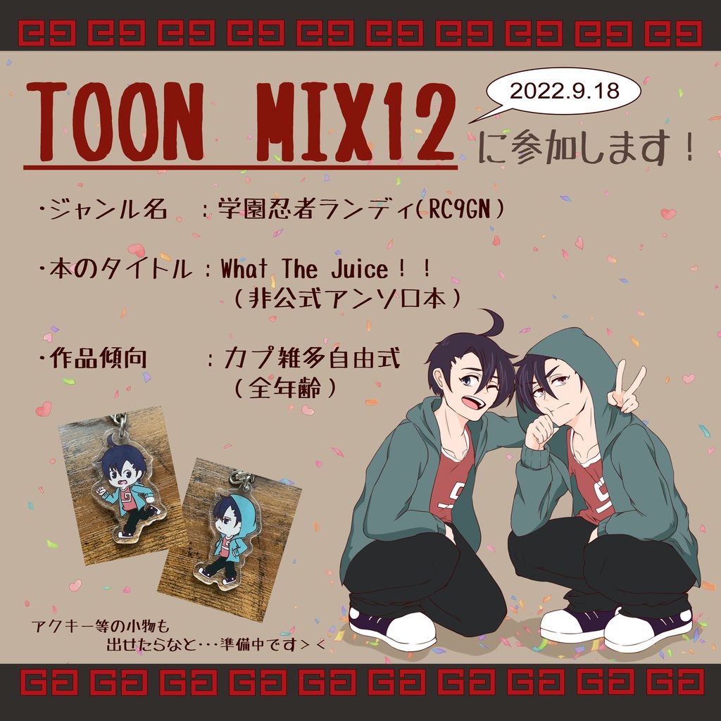 【通常配送】学園NINJAランディアンソロジーWhat The Juice!!