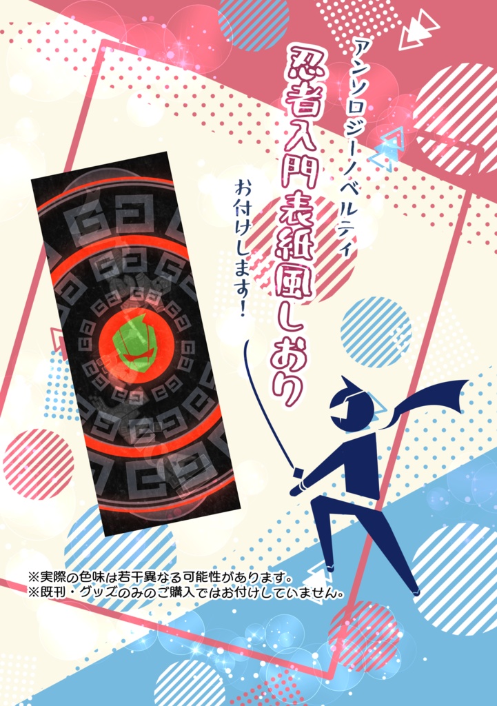 【通常配送】学園NINJAランディアンソロジーWhat The Juice!!