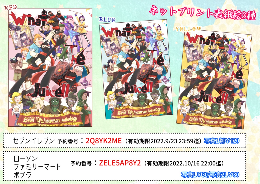 【通常配送】学園NINJAランディアンソロジーWhat The Juice!!