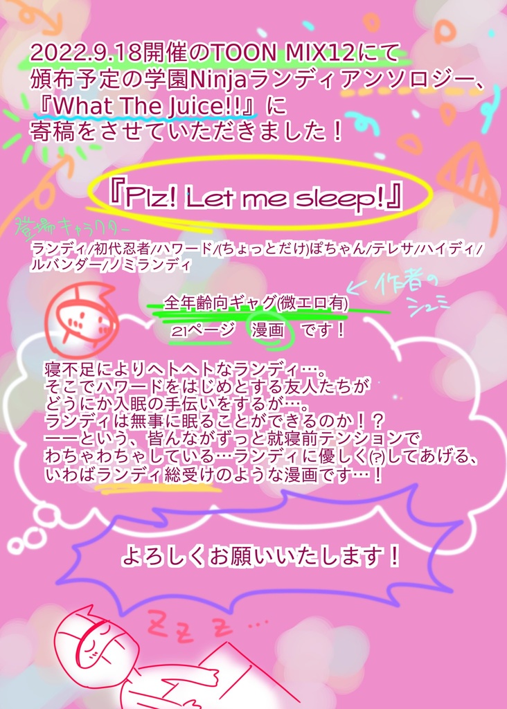 【通常配送】学園NINJAランディアンソロジーWhat The Juice!!