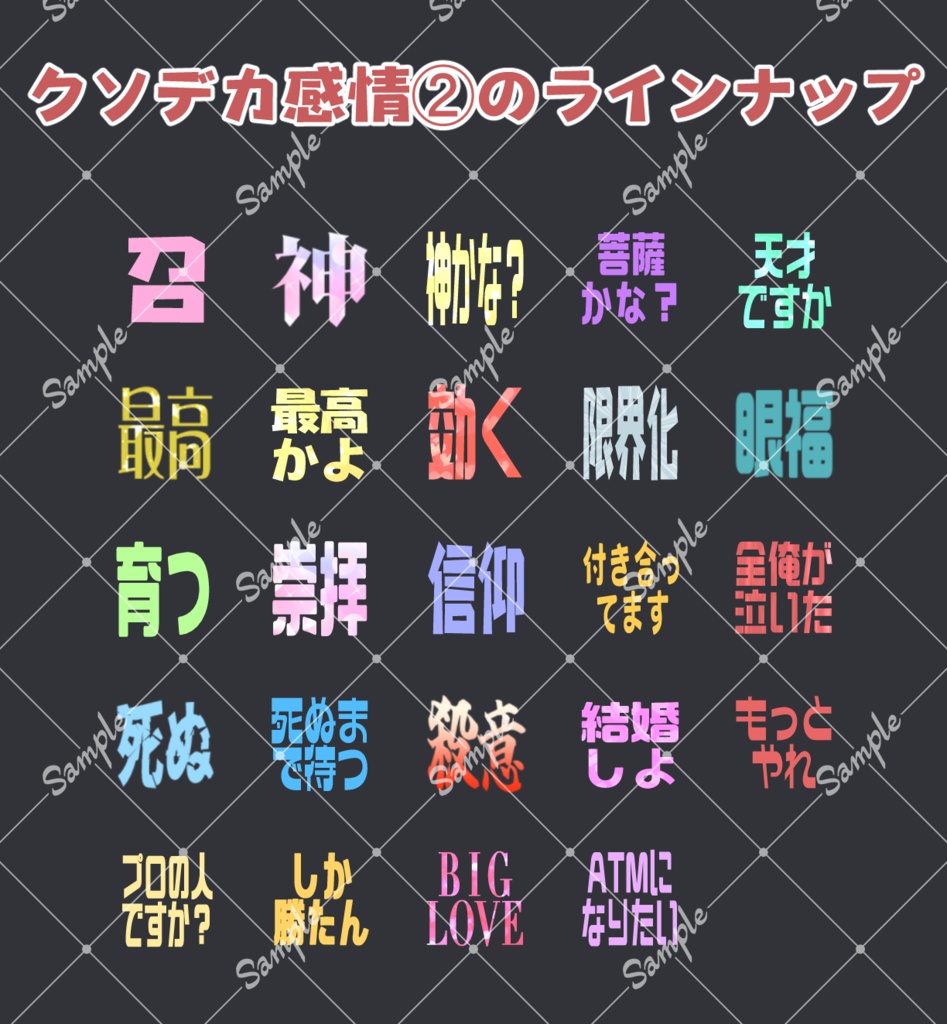 【フリー素材】Discord向リアクションスタンプ~クソデカ感情セット~