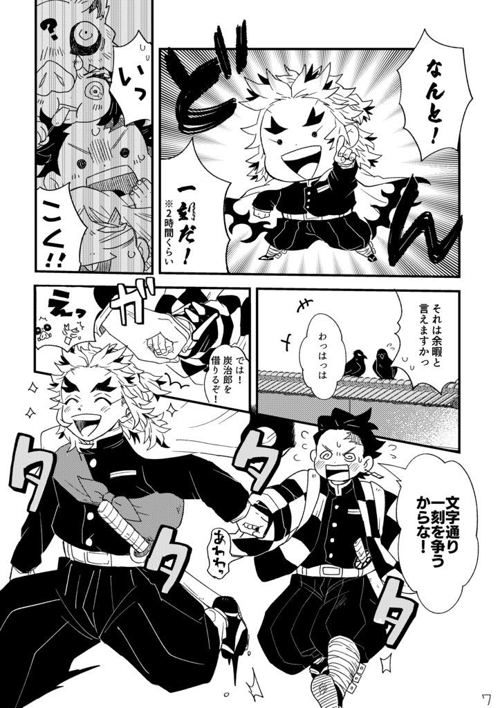 ロマンチックタイムアタック