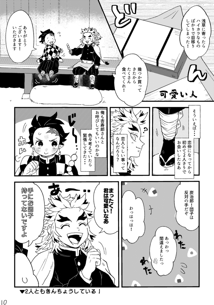 ロマンチックタイムアタック