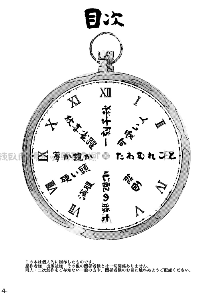 ロマンチックタイムアタック