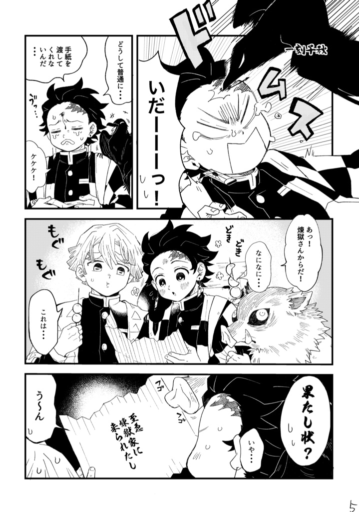 ロマンチックタイムアタック