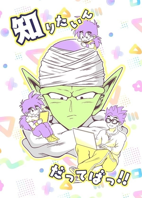 知りたいんだってばっ！！