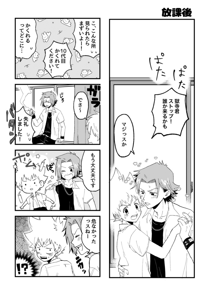 むちゅうあいちゅう
