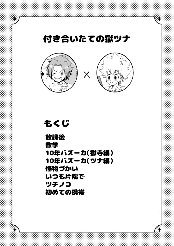 むちゅうあいちゅう