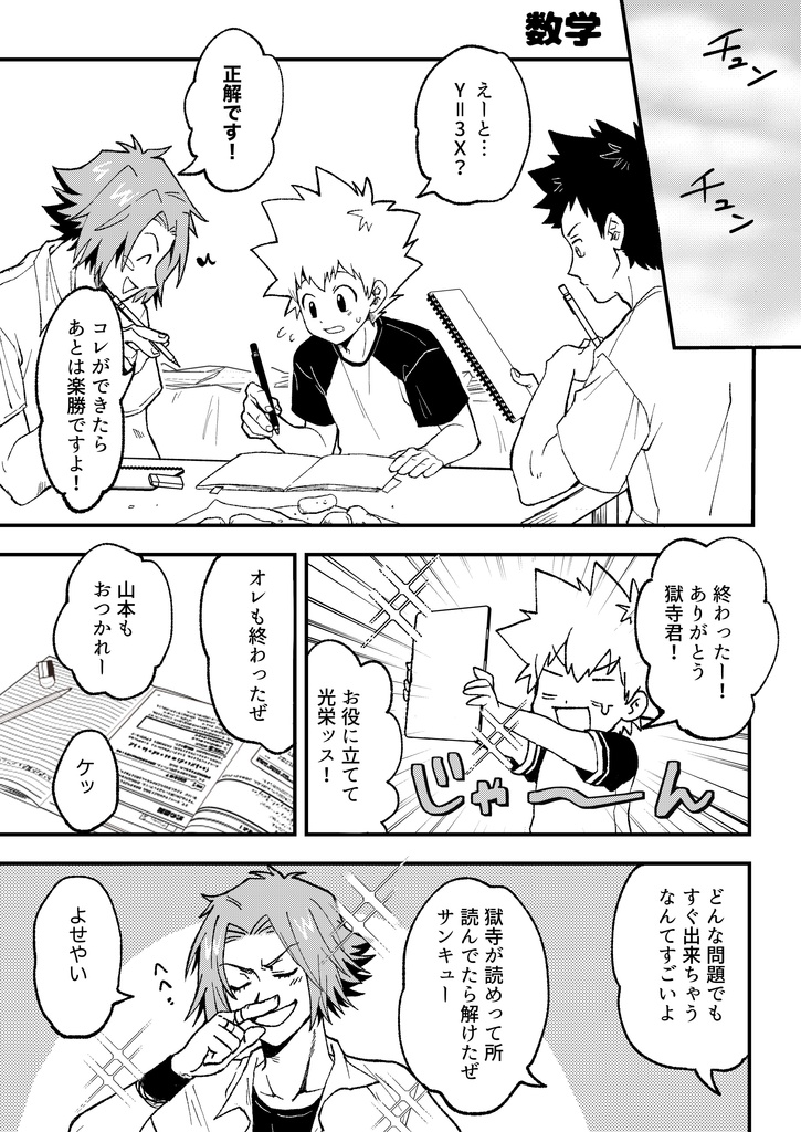 むちゅうあいちゅう