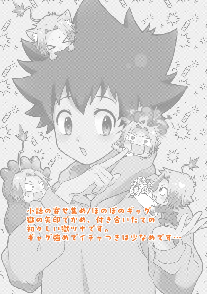 むちゅうあいちゅう