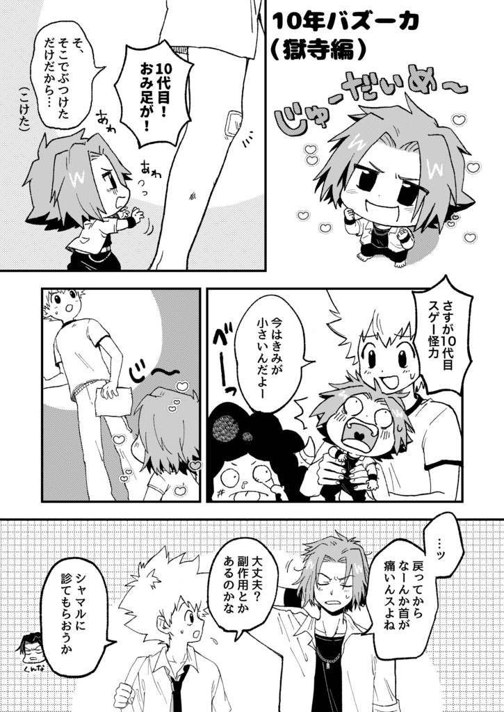 むちゅうあいちゅう