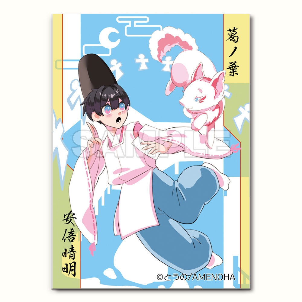 安倍晴明セット