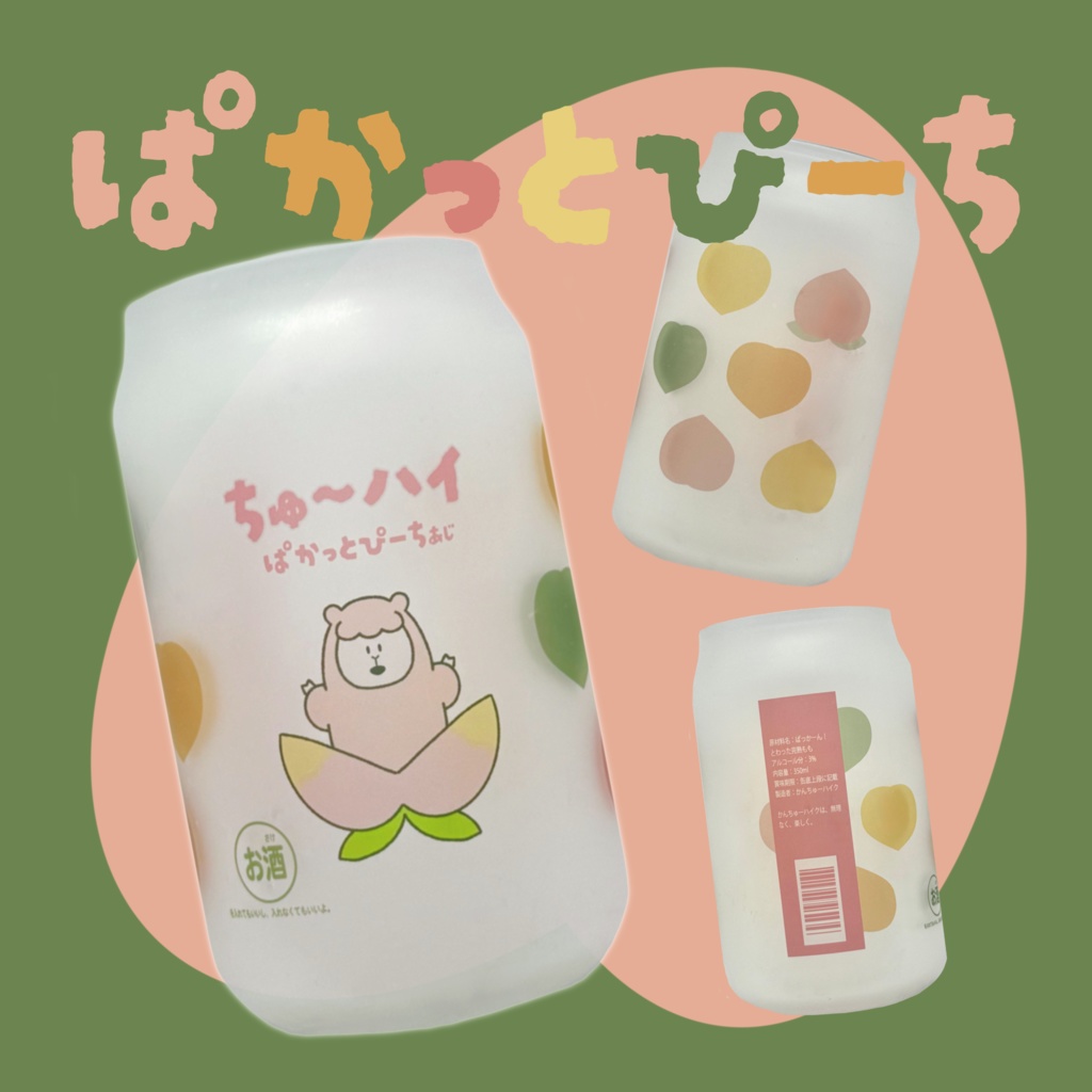 かんちゅーグラス