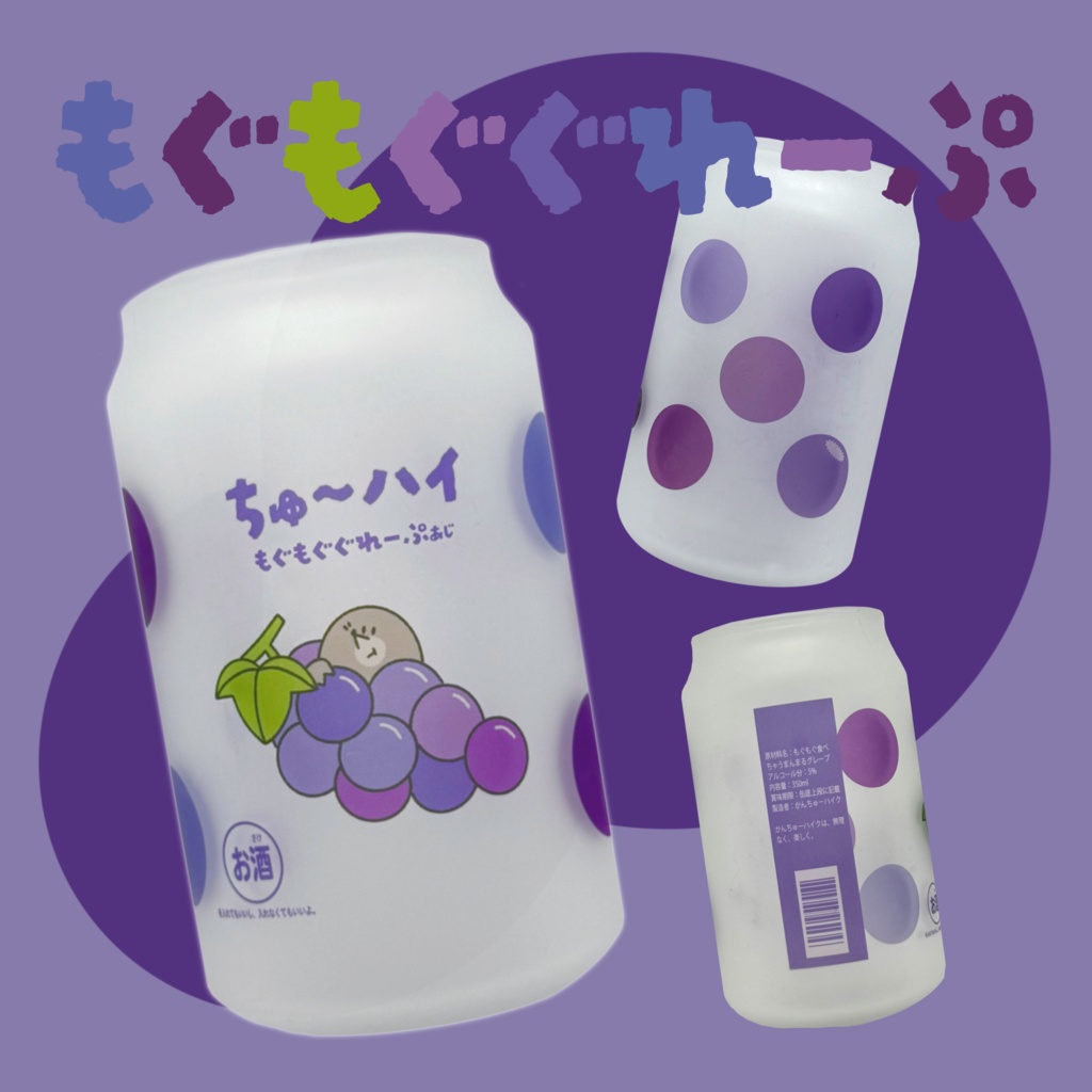 かんちゅーグラス