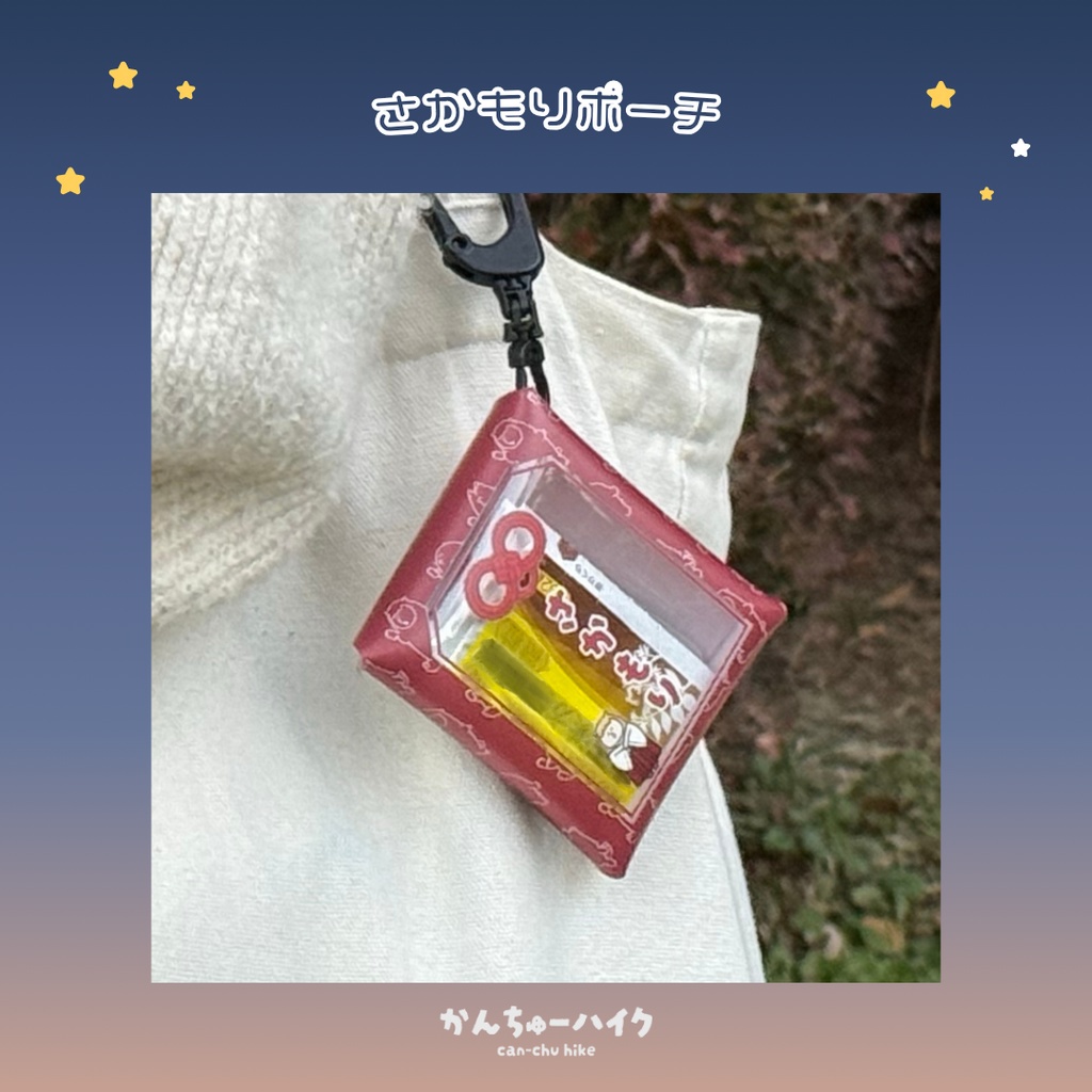 さかもりポーチ