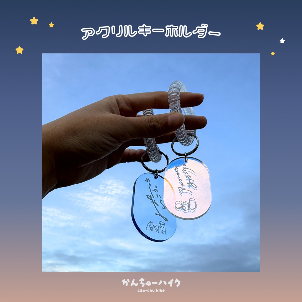 アクリルキーホルダー