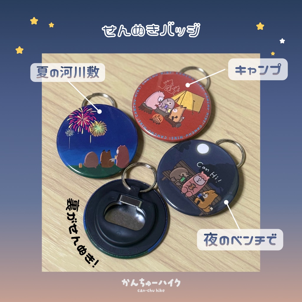 どこでもぷしゅ!せんぬきバッジ(デザフェス62)