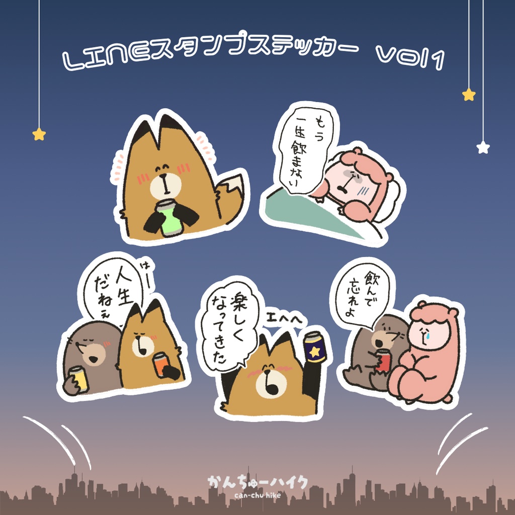 LINEスタンプステッカーvol1　5枚セット