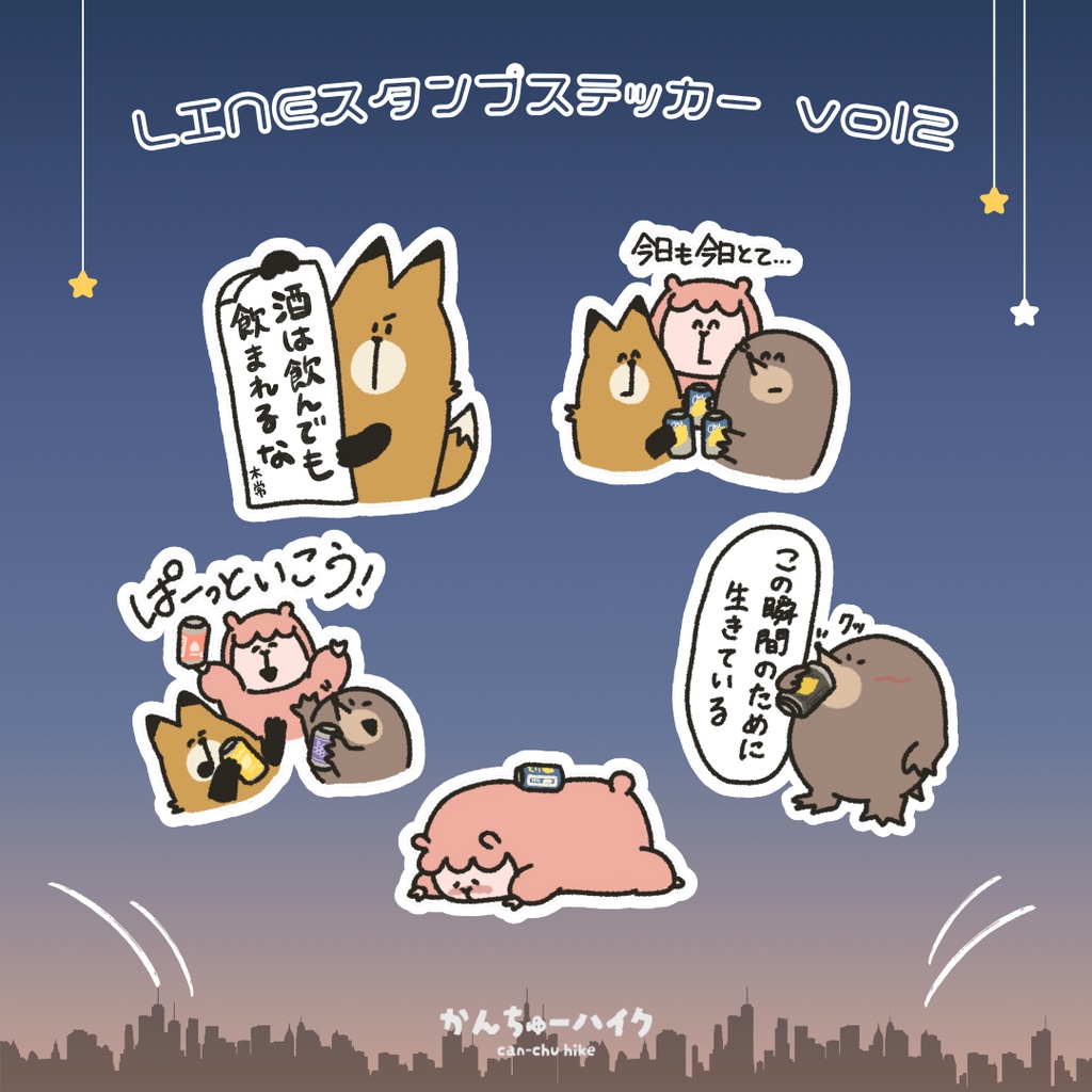 LINEスタンプステッカーvol2　5枚セット