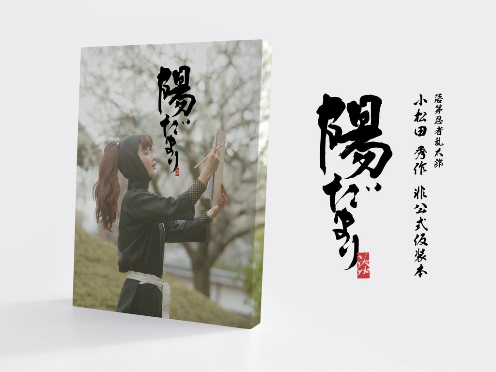 陽だまり
